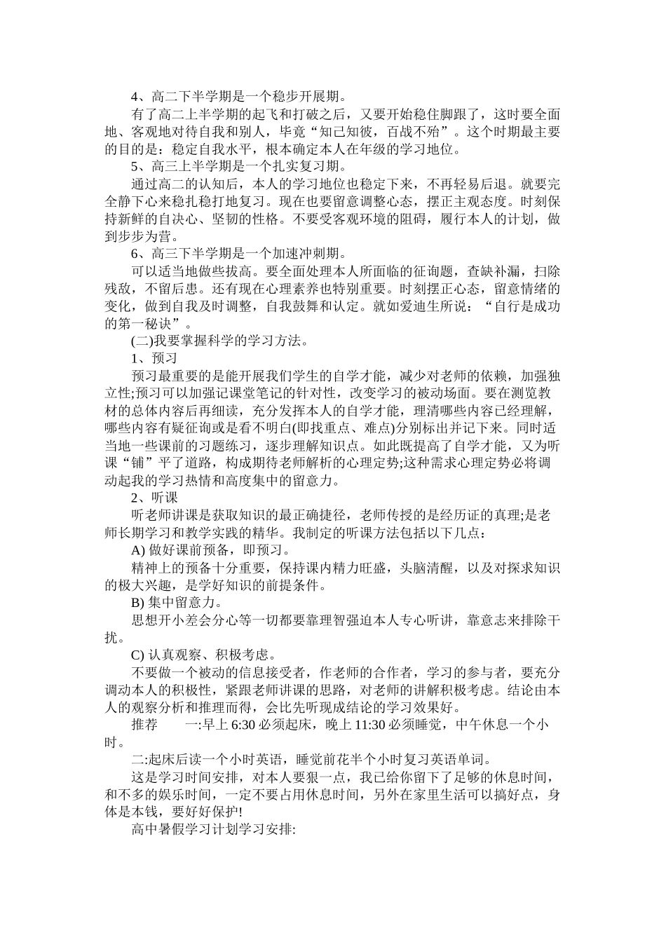 高习计划和目标参考_第2页