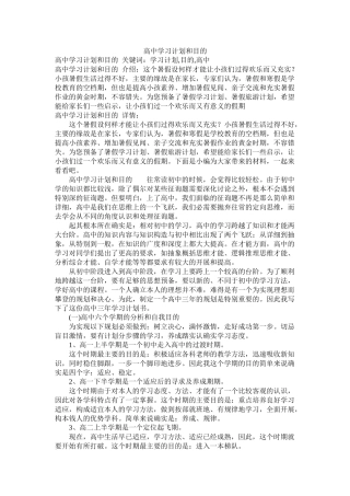 高习计划和目标参考