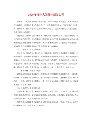 2020年度个人发展计划怎么写 
