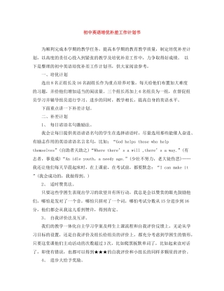 初中英语培优补差工作计划书 