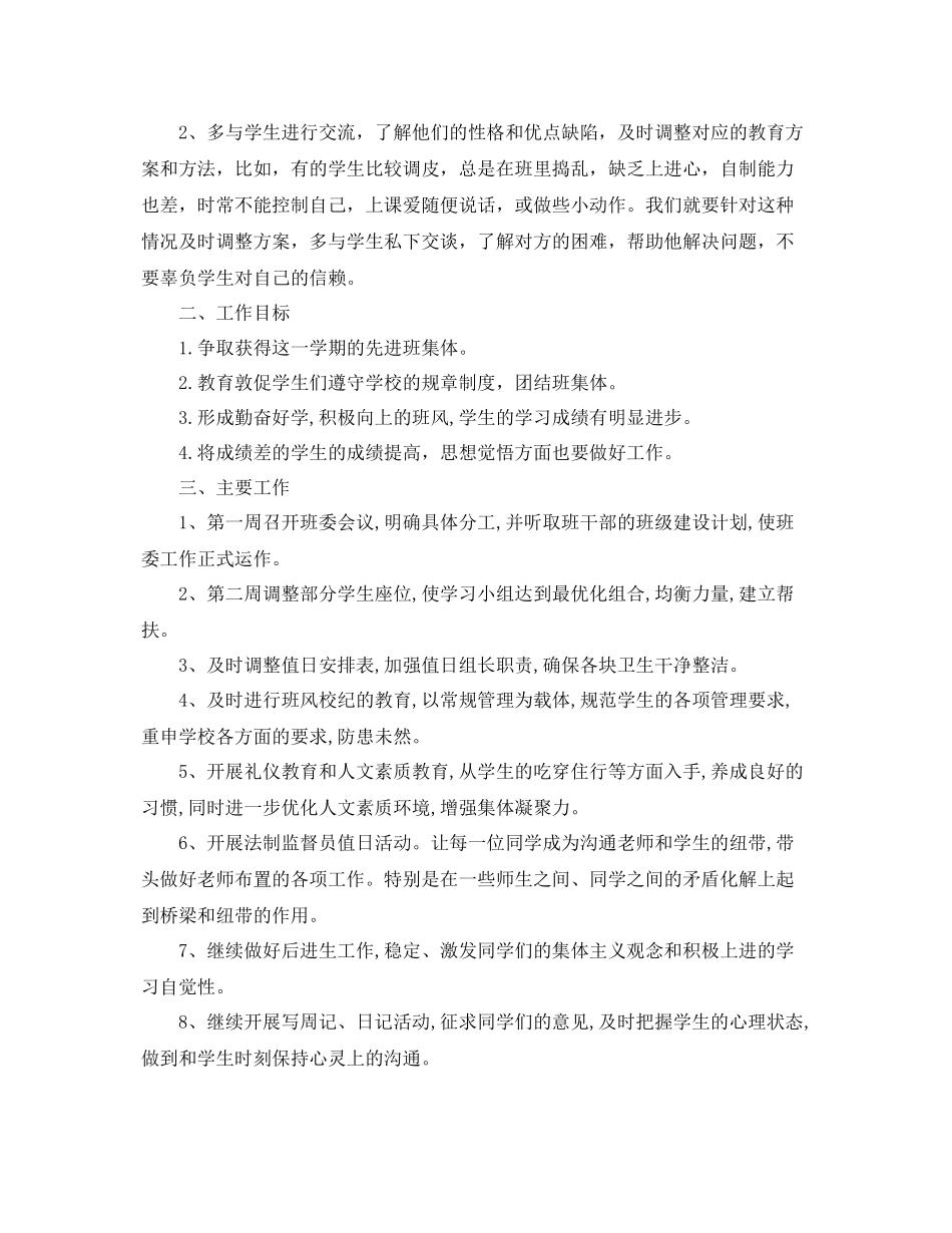 高中班主任工作计划范本 _第2页