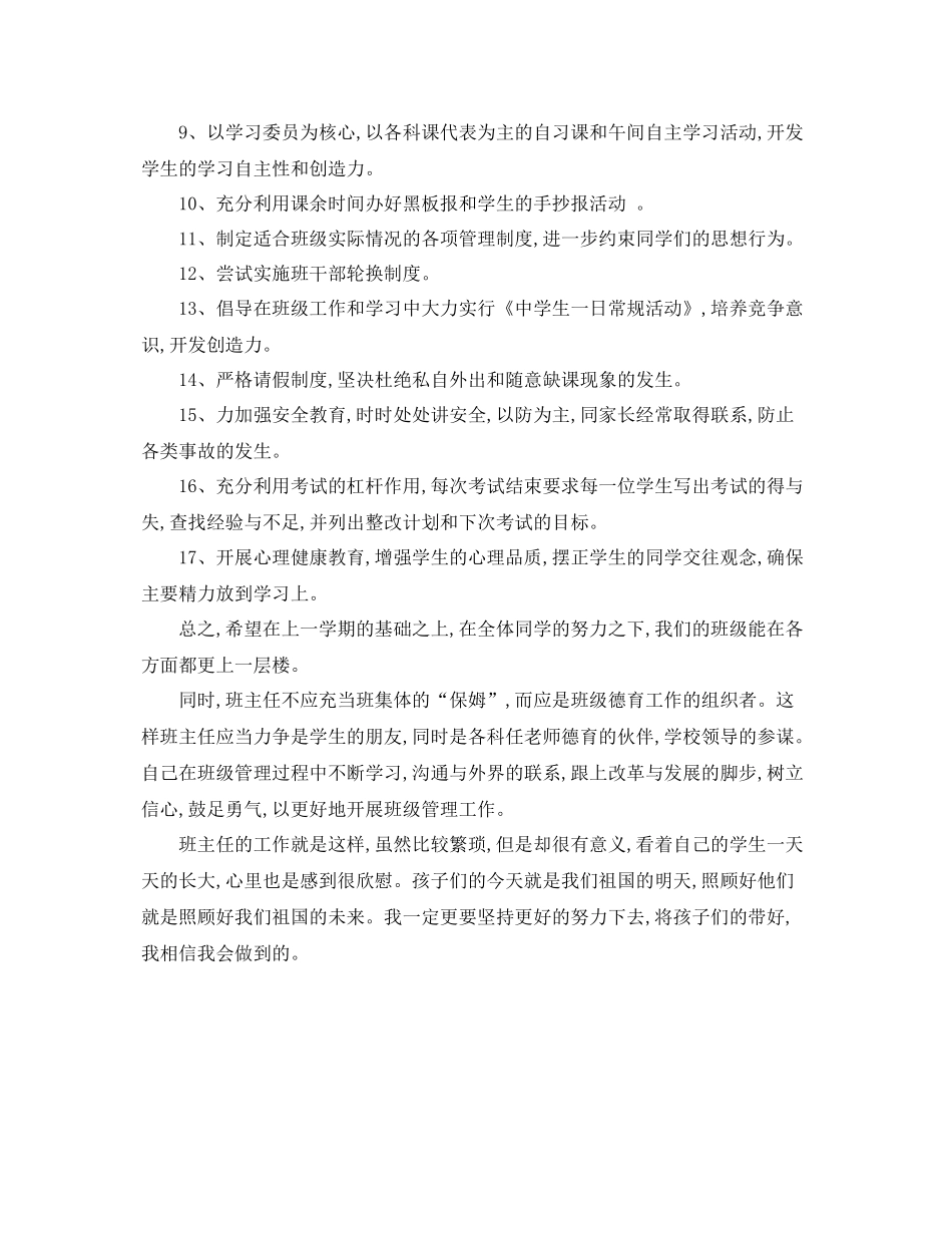 高中班主任工作计划范本 _第3页