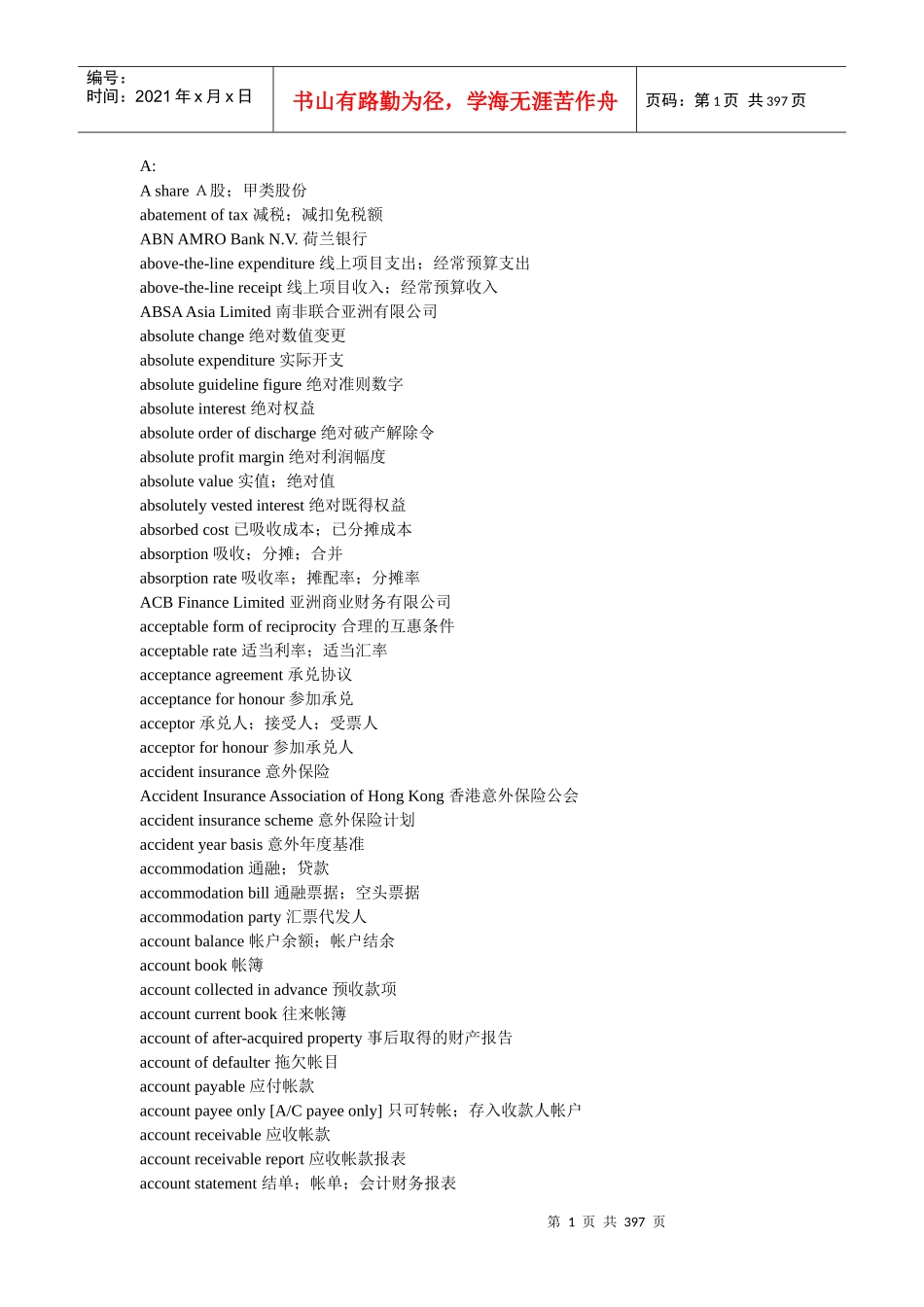 财务英语字典(doc 329页)_第1页