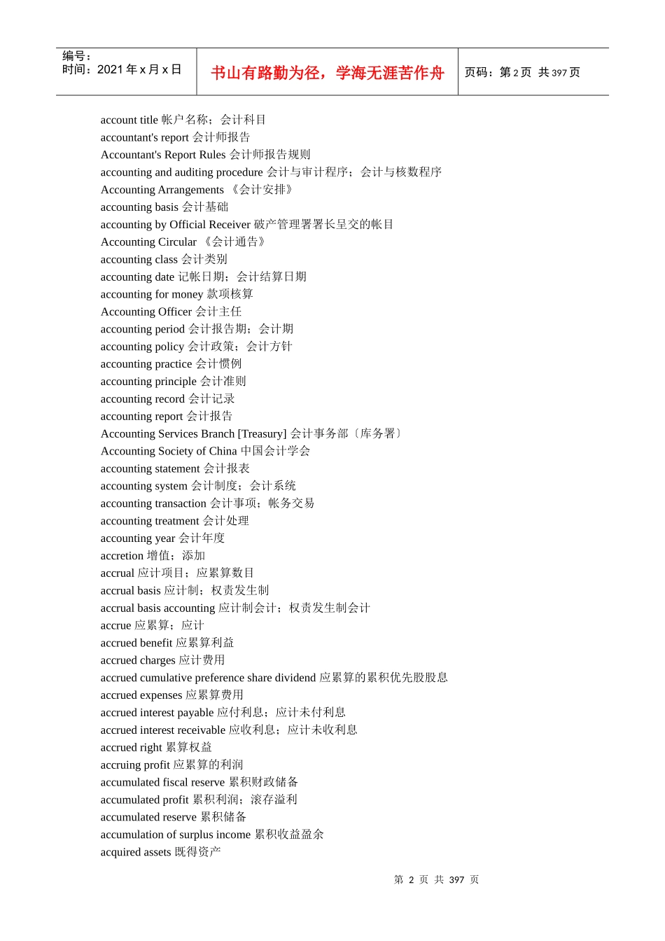 财务英语字典(doc 329页)_第2页
