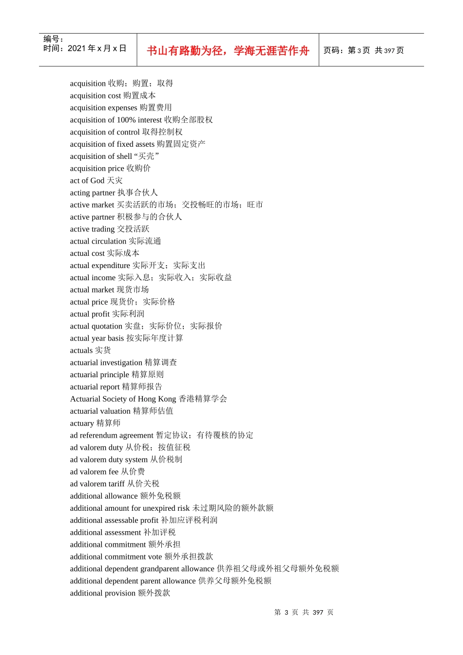 财务英语字典(doc 329页)_第3页