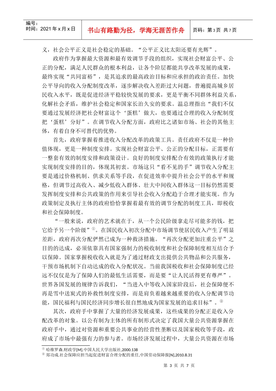 收入分配改革中的政府责任_第3页