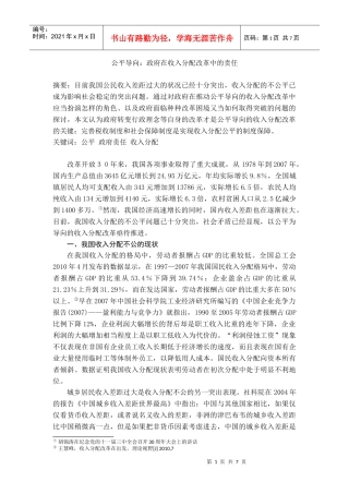 收入分配改革中的政府责任