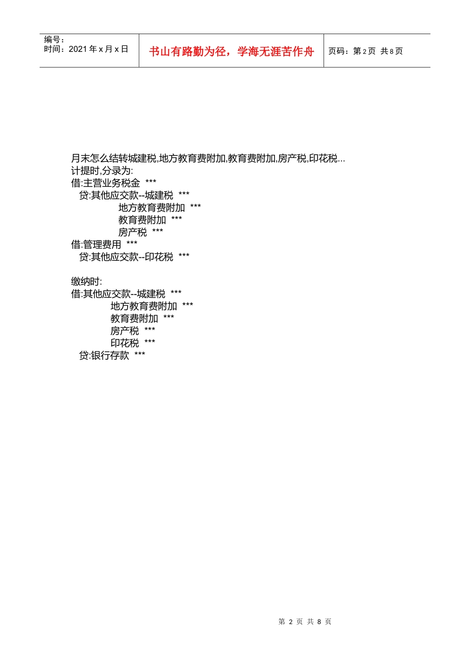 本年利润会计分录的做法_第2页