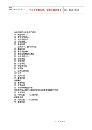 本年利润会计分录的做法