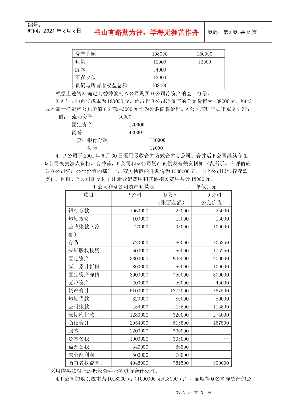 《高级财务会计》试题_第3页
