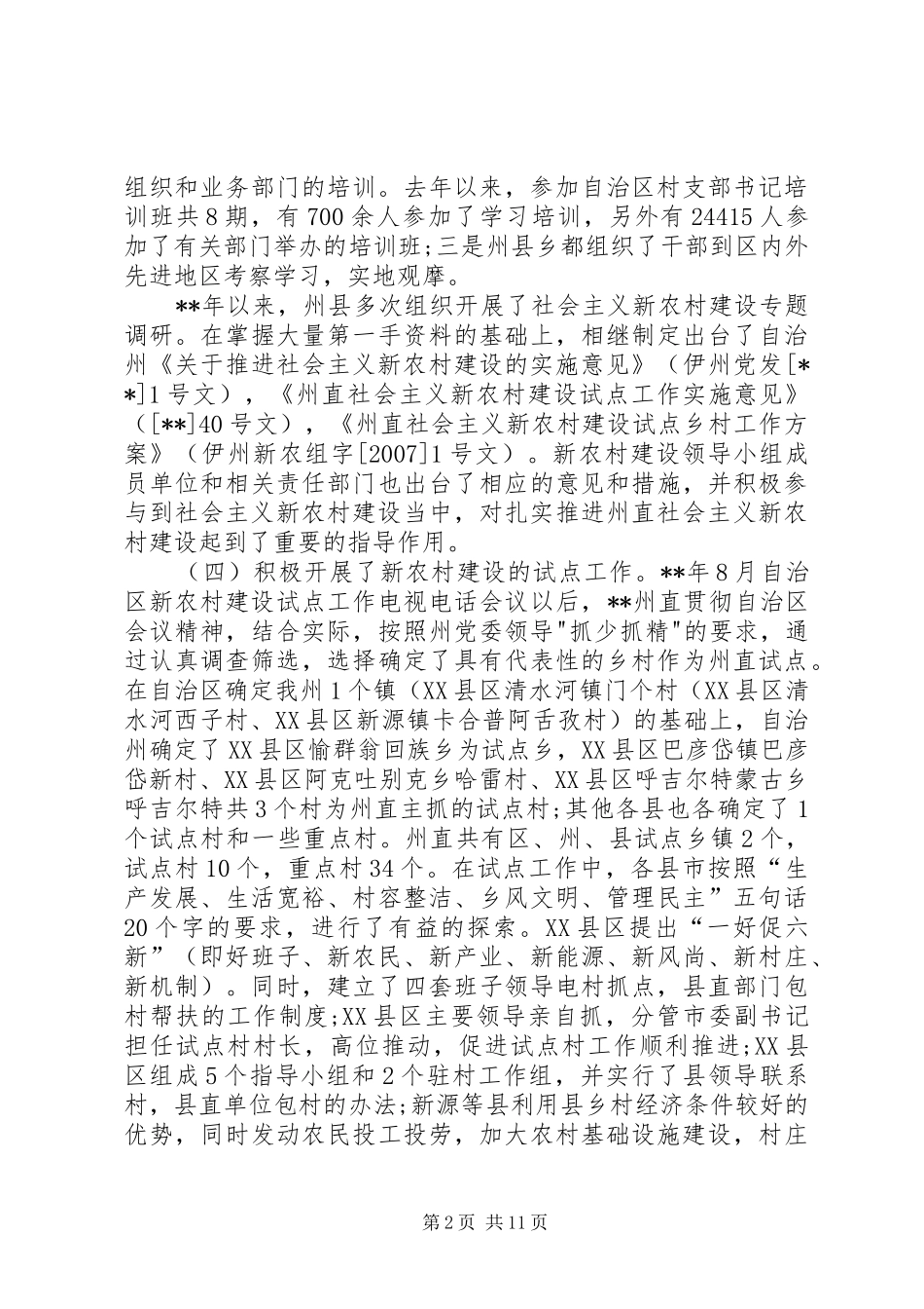 建设新农村汇报_第2页