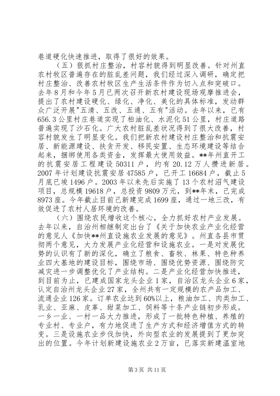 建设新农村汇报_第3页