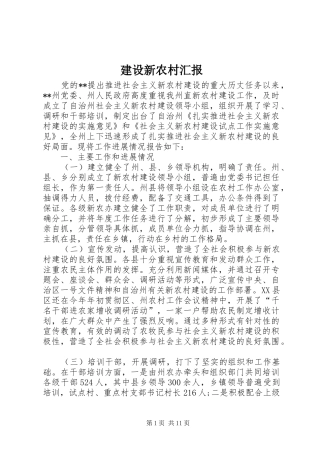建设新农村汇报