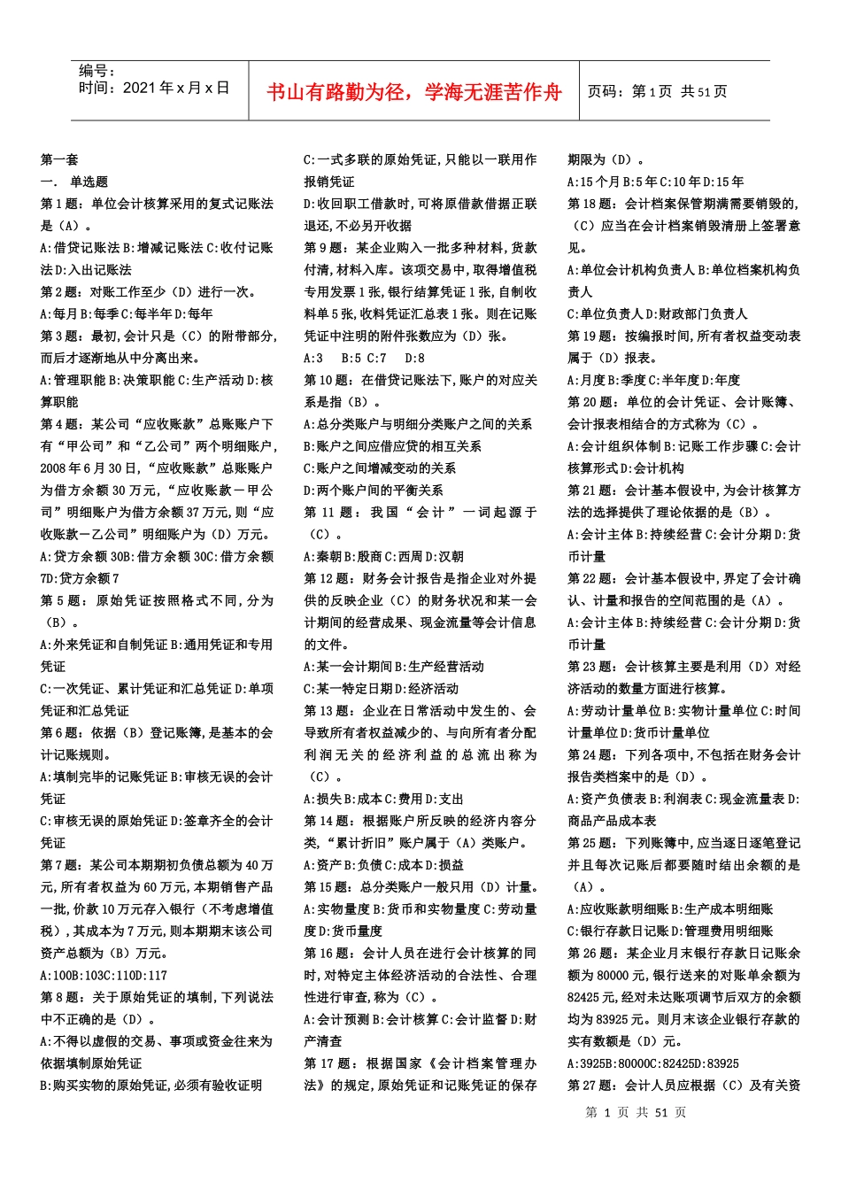 会计从业资格考试基础会计_第1页