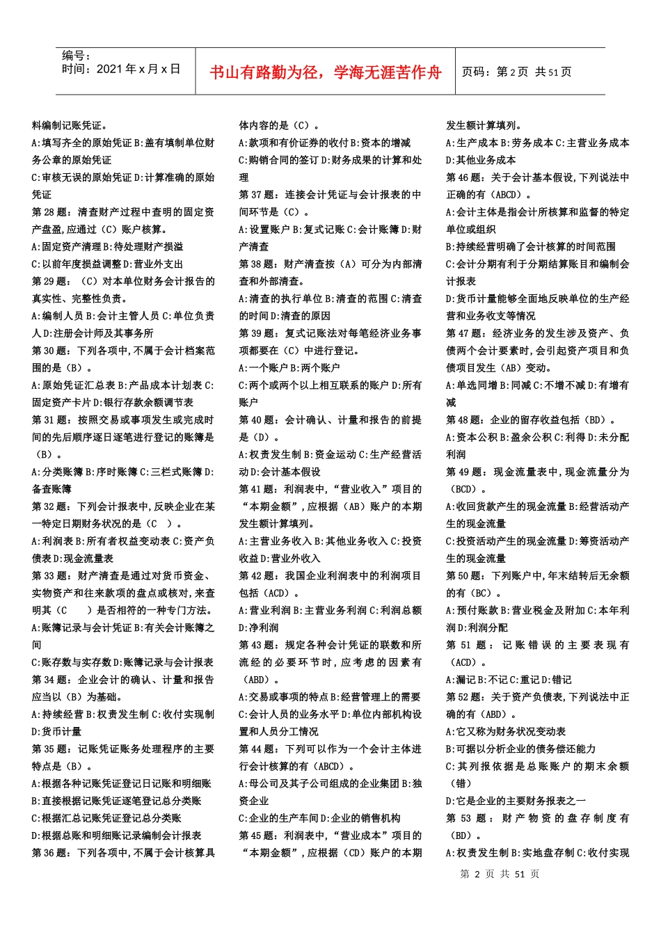 会计从业资格考试基础会计_第2页