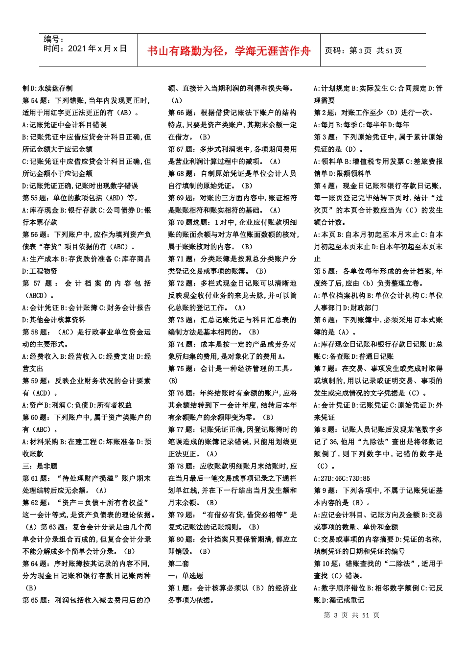 会计从业资格考试基础会计_第3页