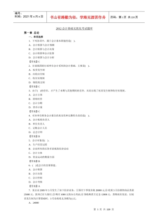 会计基础考试题库