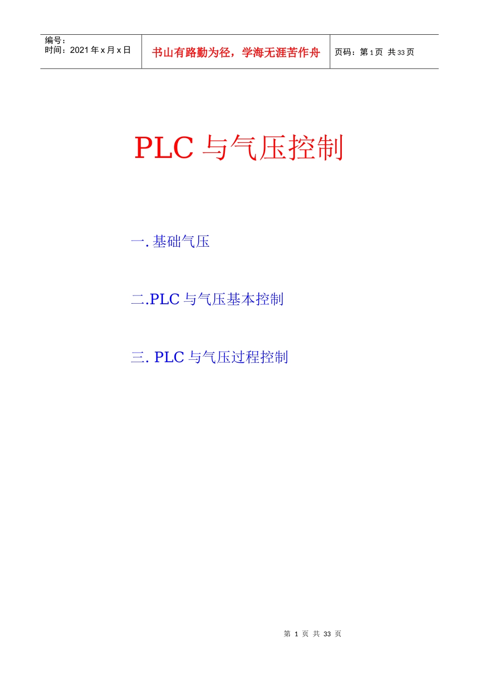 PLC与气压控制_第1页