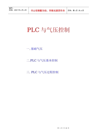 PLC与气压控制