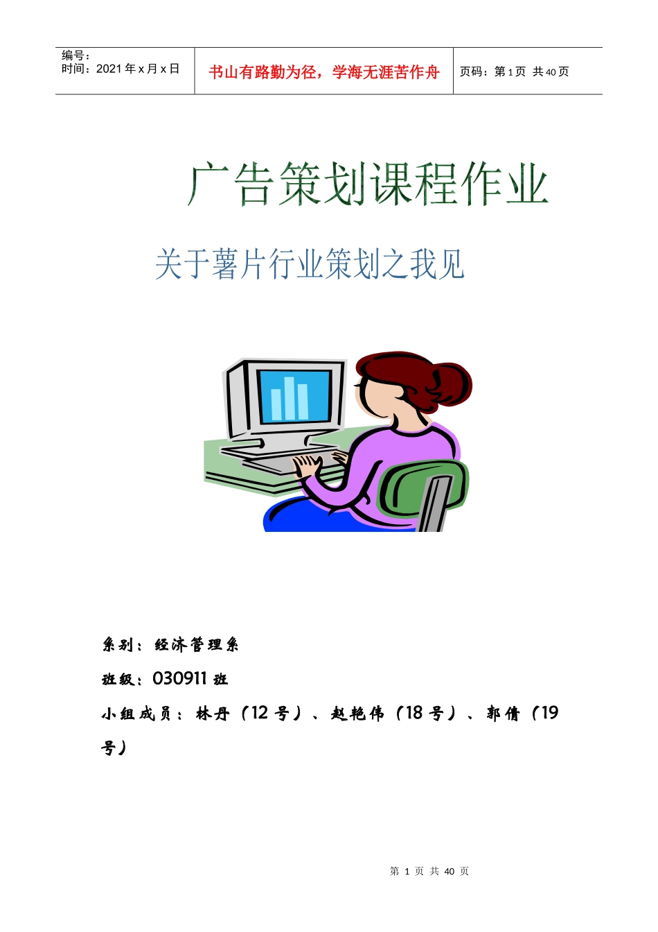 系别经济管理系_第1页