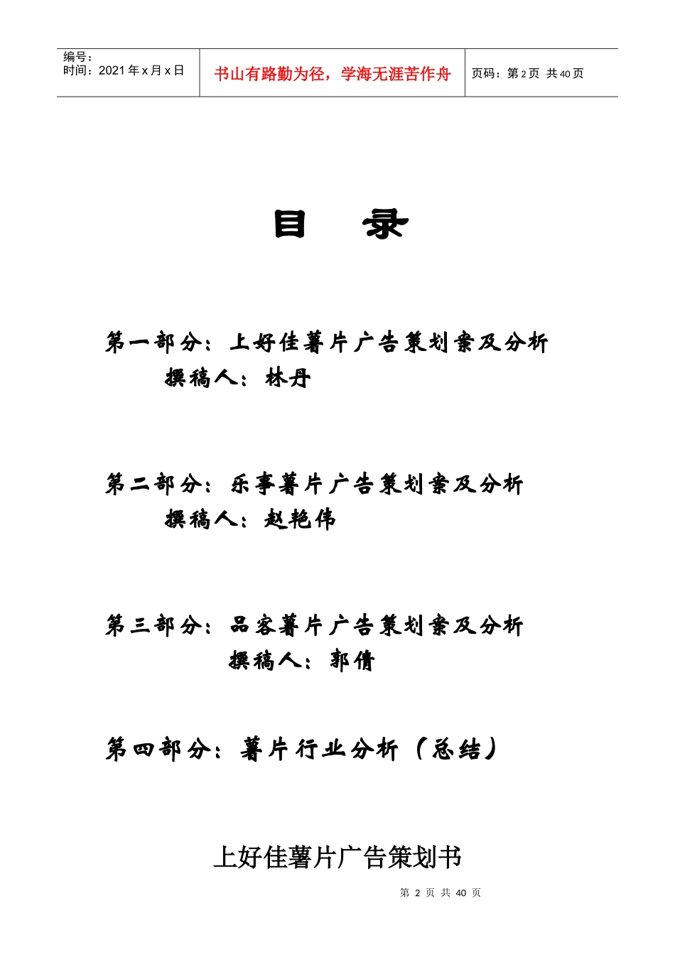系别经济管理系_第2页