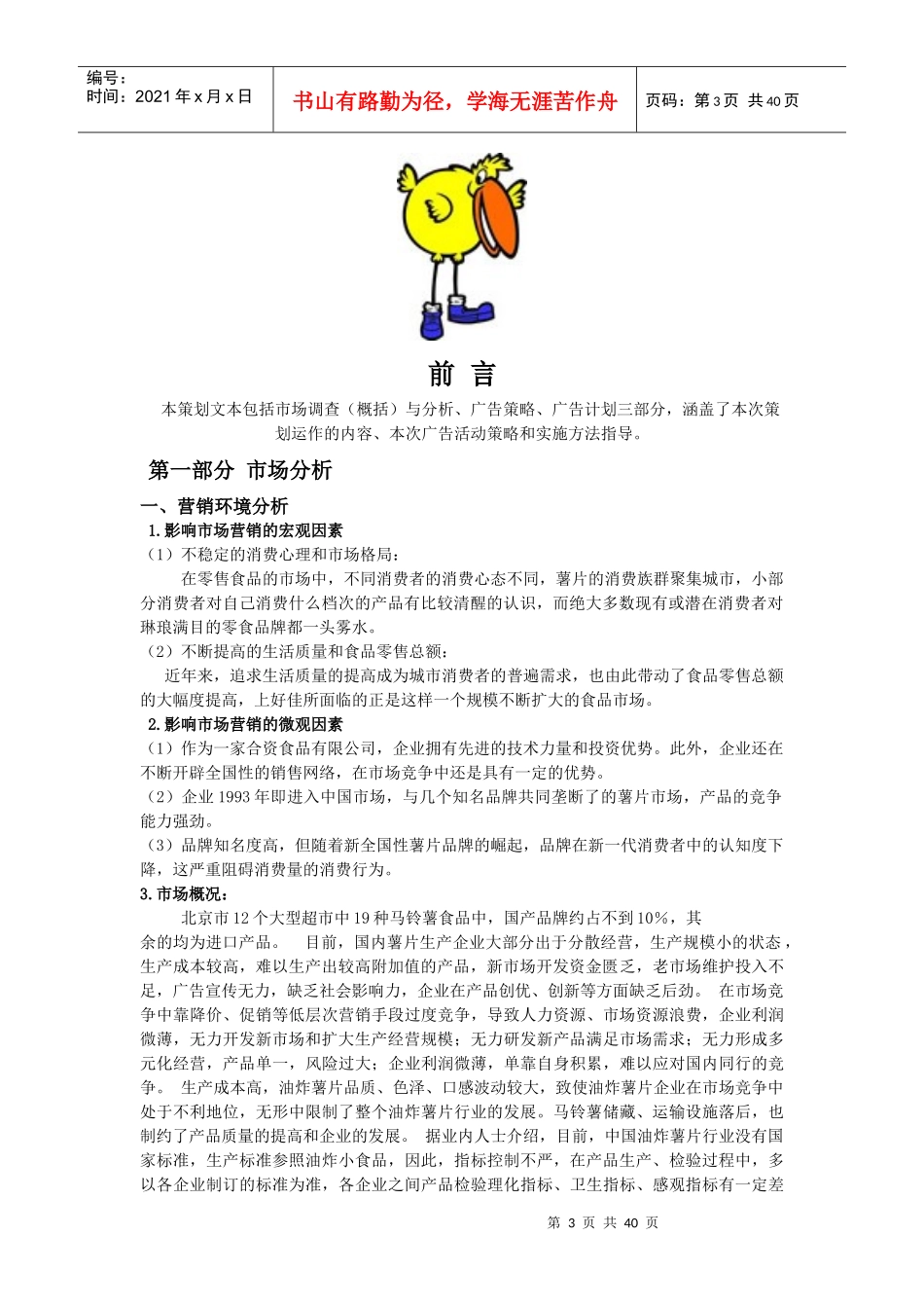 系别经济管理系_第3页
