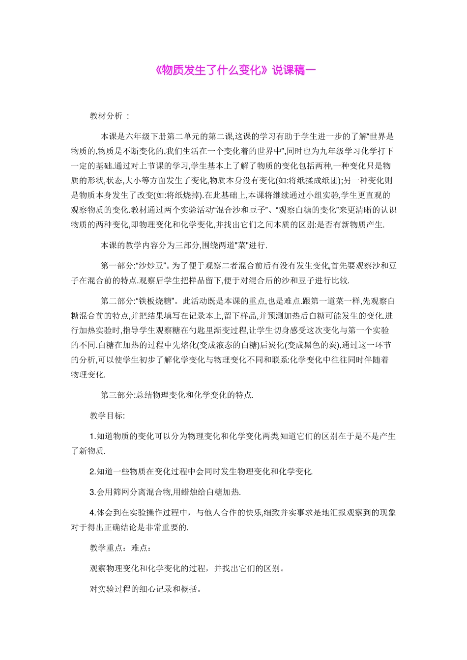 科学物质发生了什么变化说课稿三篇_第1页
