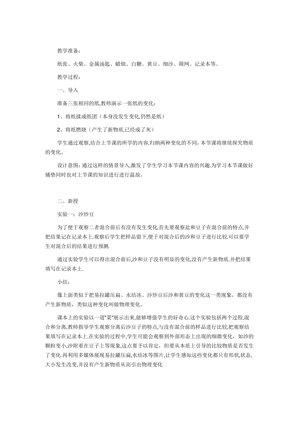 科学物质发生了什么变化说课稿三篇_第2页