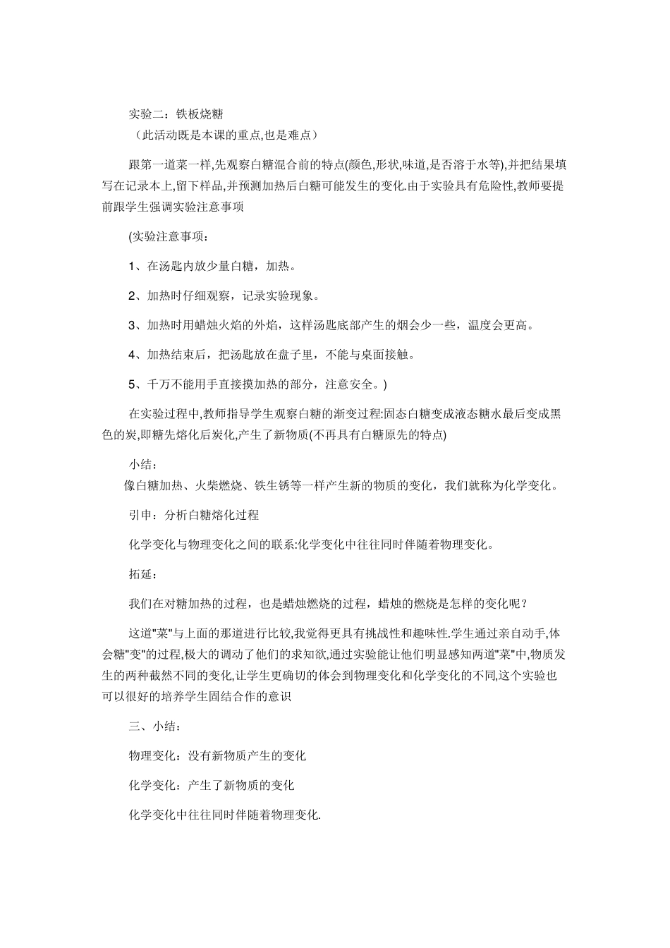 科学物质发生了什么变化说课稿三篇_第3页