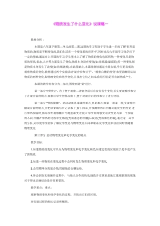 科学物质发生了什么变化说课稿三篇