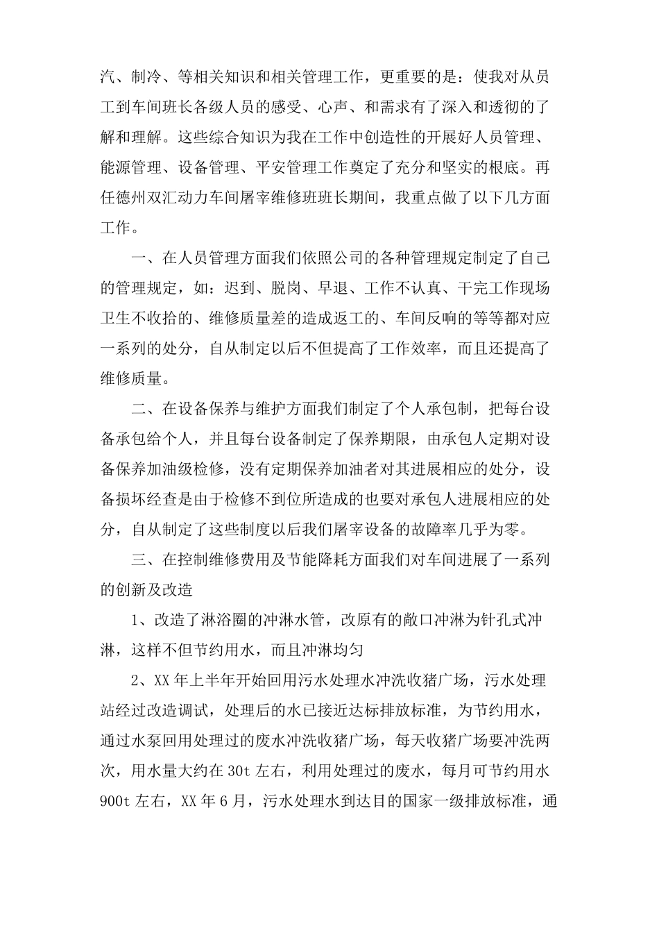 动力车间主任岗位竞聘的演讲稿_第2页