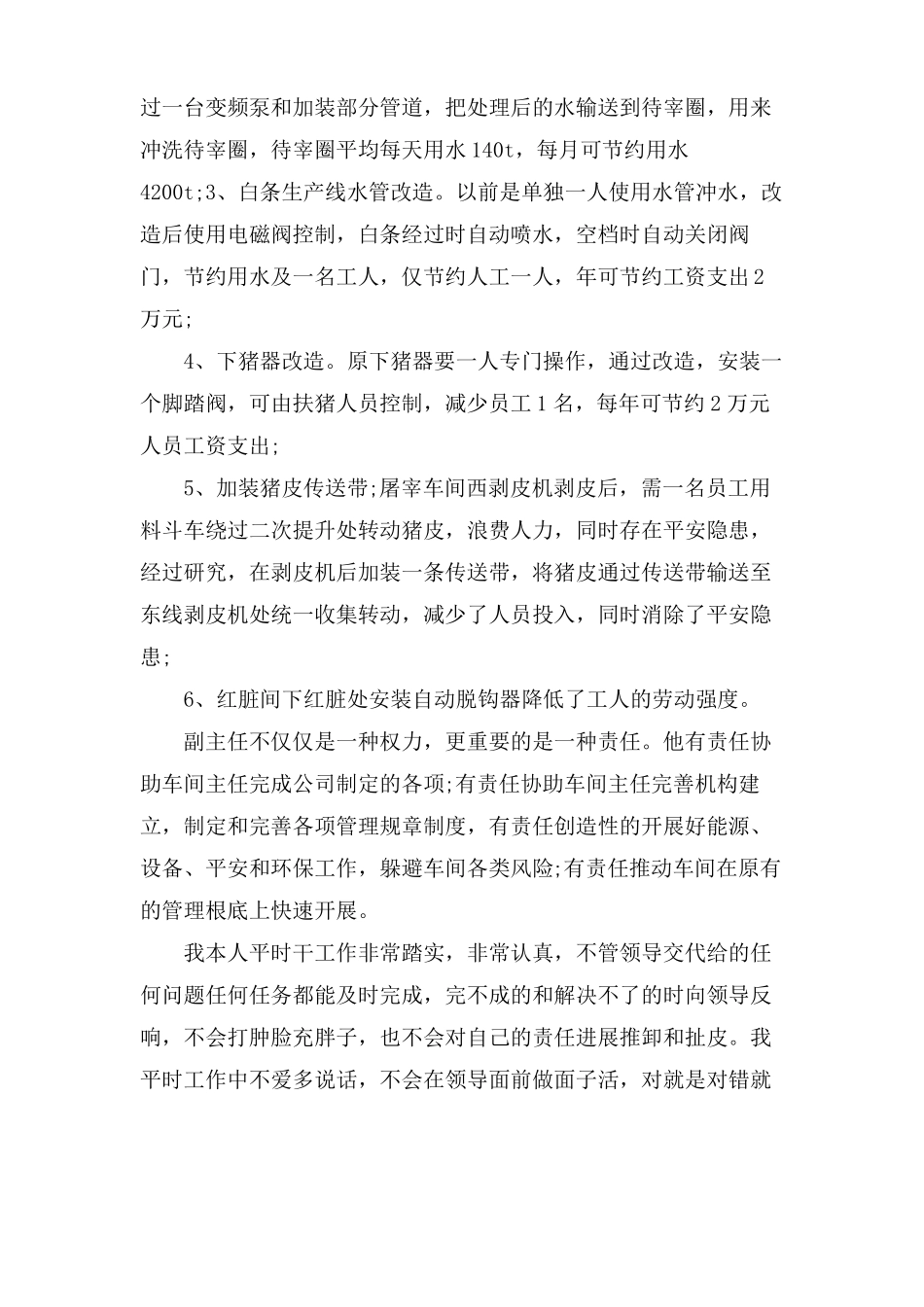 动力车间主任岗位竞聘的演讲稿_第3页