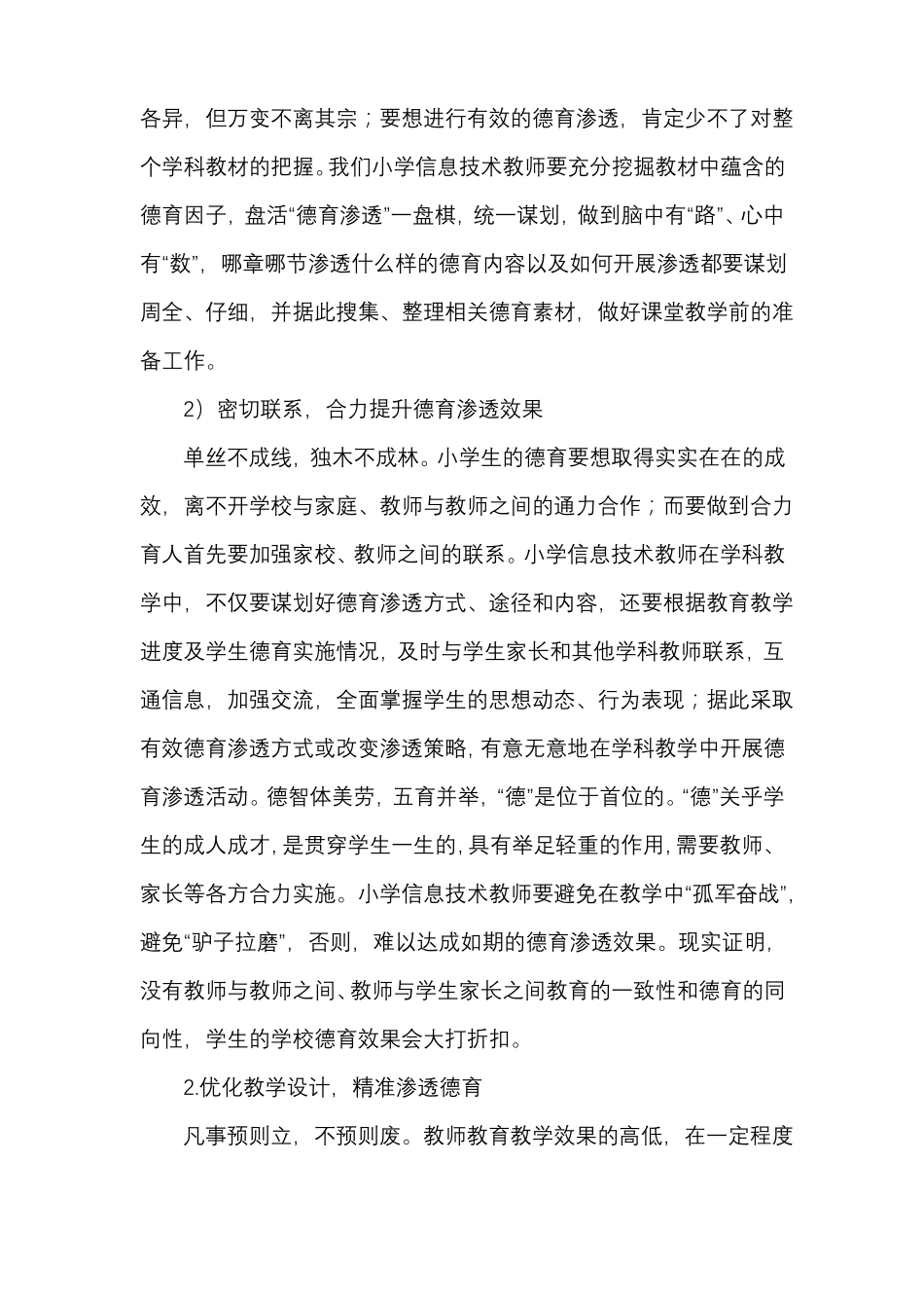 小学信息技术课堂教学中德育的渗透_第3页