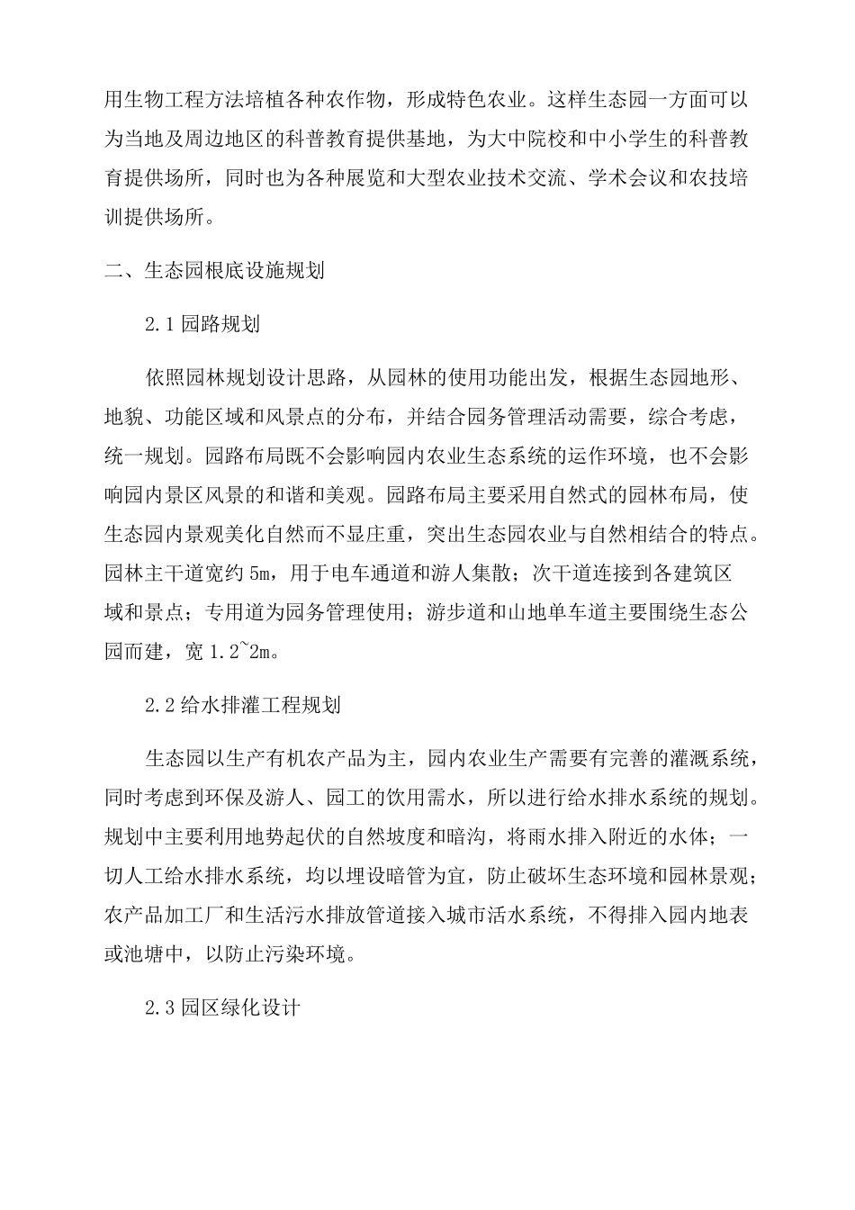 生态农业规划农业生态园规划方案农业园区规划案例_第3页