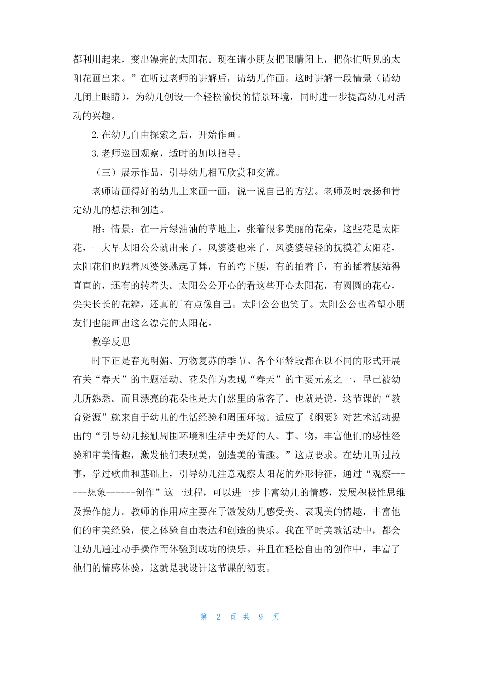 小班美术美丽的花教案_第2页