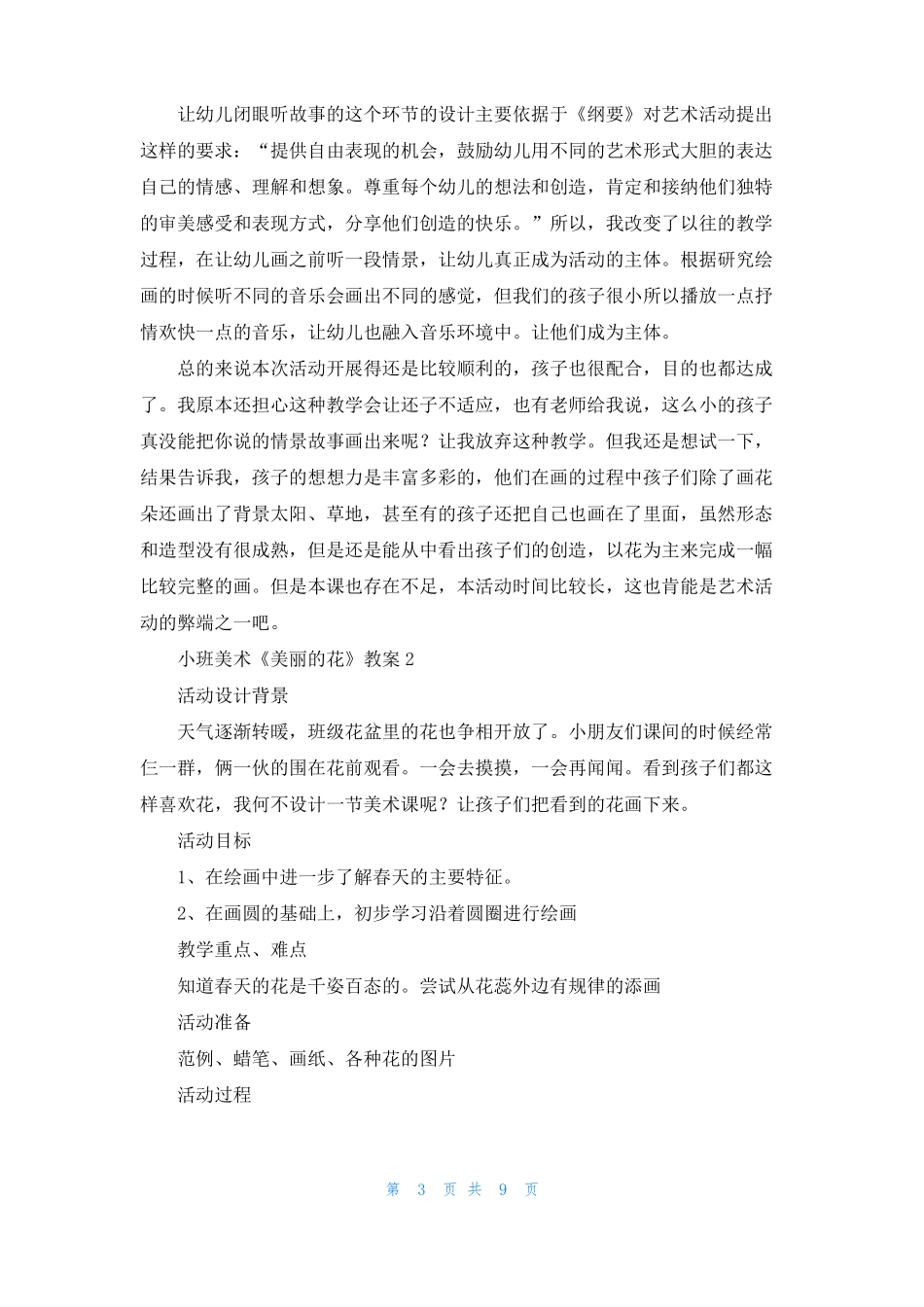 小班美术美丽的花教案_第3页