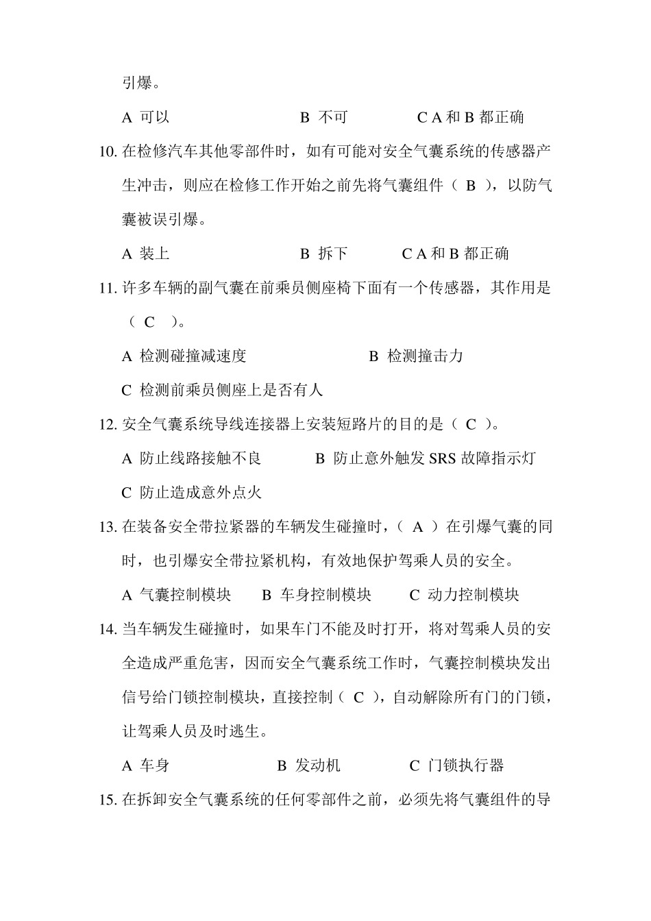 汽车电器辅助安全系统单选题_第2页
