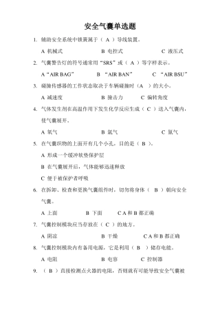 汽车电器辅助安全系统单选题