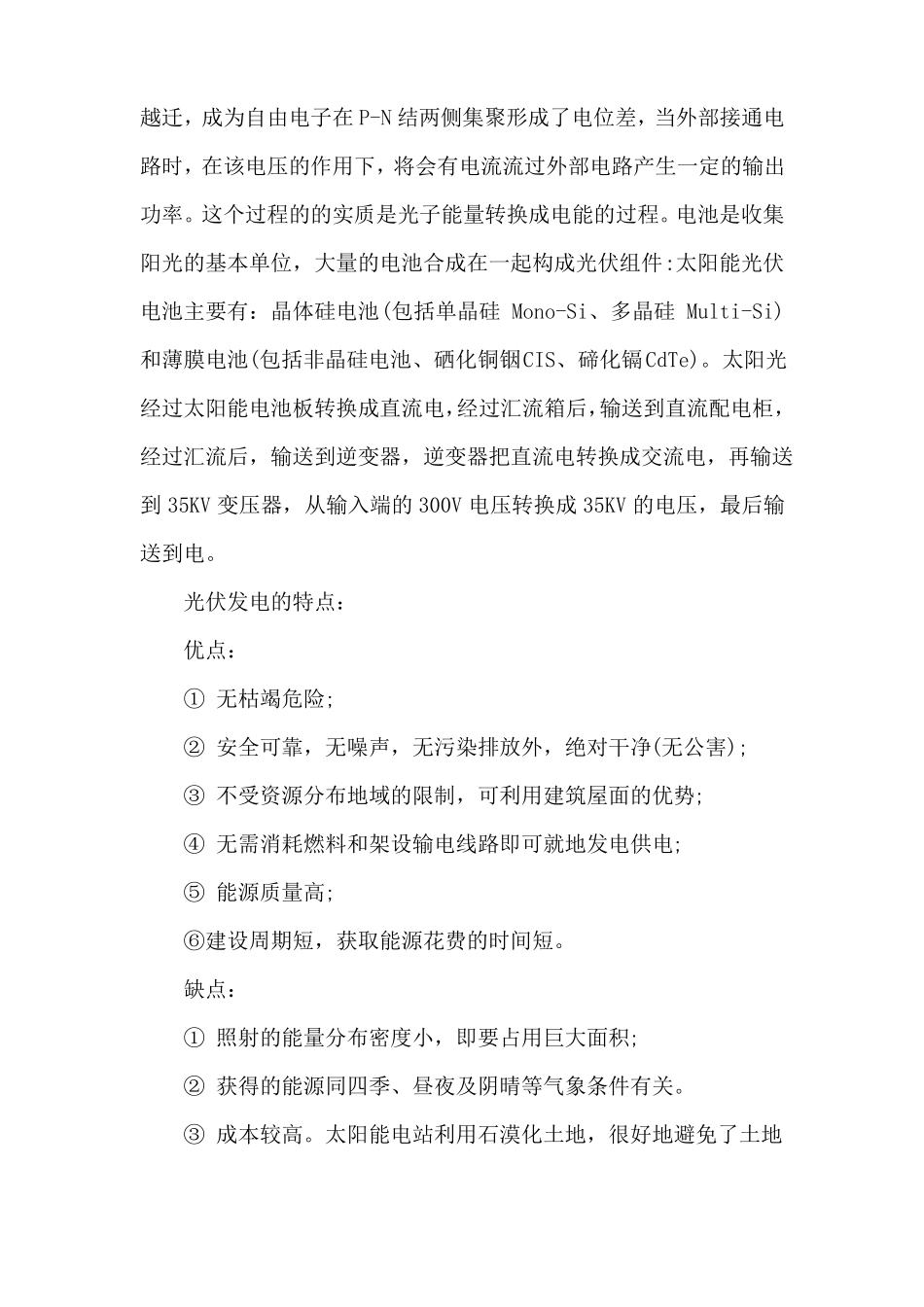 光伏电厂实习心得体会光伏电站学习总结_第2页