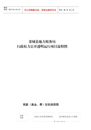 栾城县地方税务局