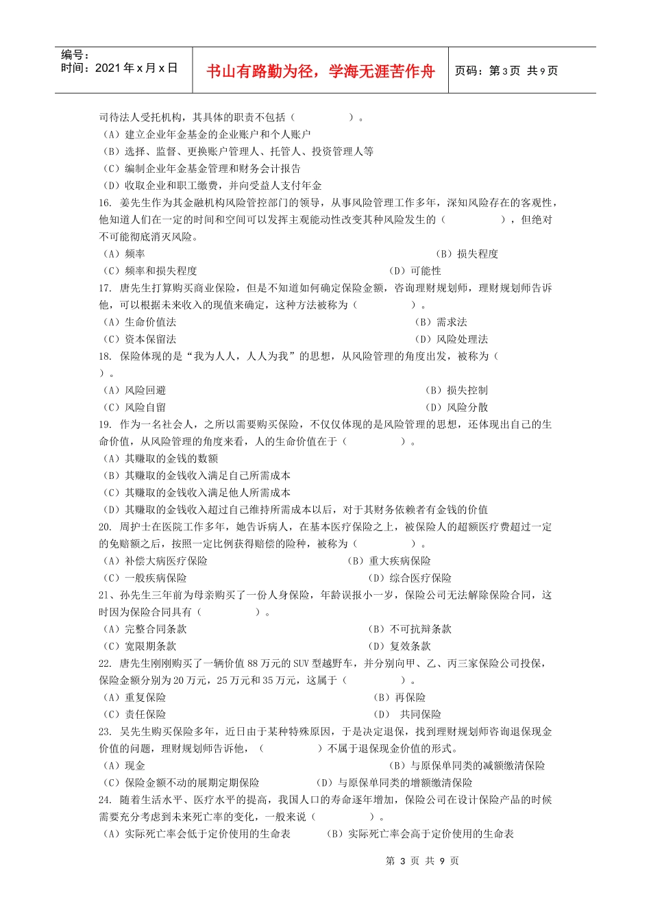 理财规划师专业能力考试_第3页