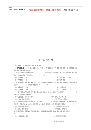 理财规划师专业能力考试