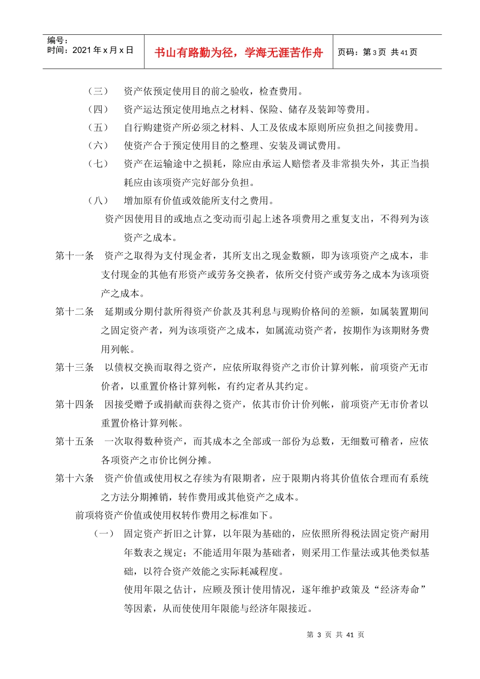 某集团公司财务会计制度汇编_第3页
