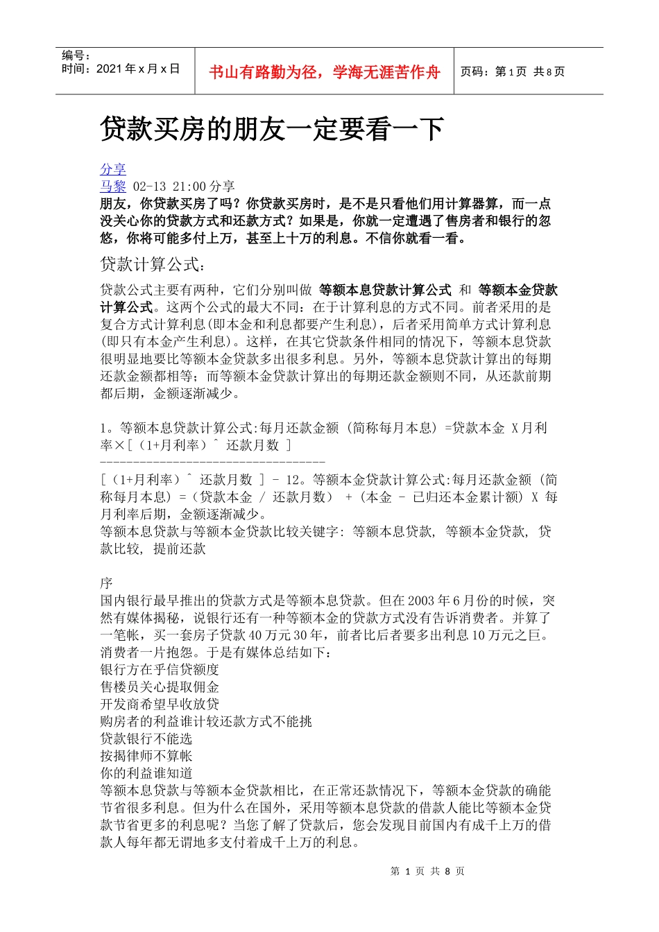 贷款买房的朋友一定要看一下_第1页