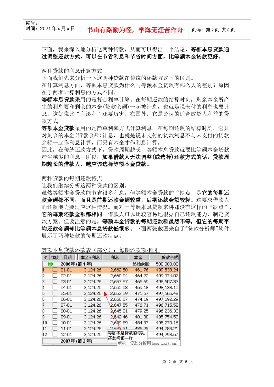 贷款买房的朋友一定要看一下_第2页