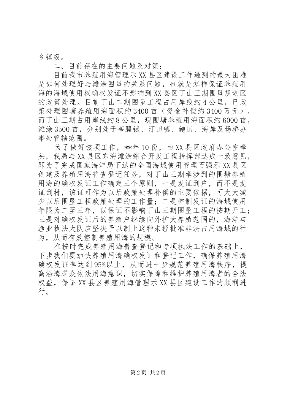 海洋普查工作汇报_第2页