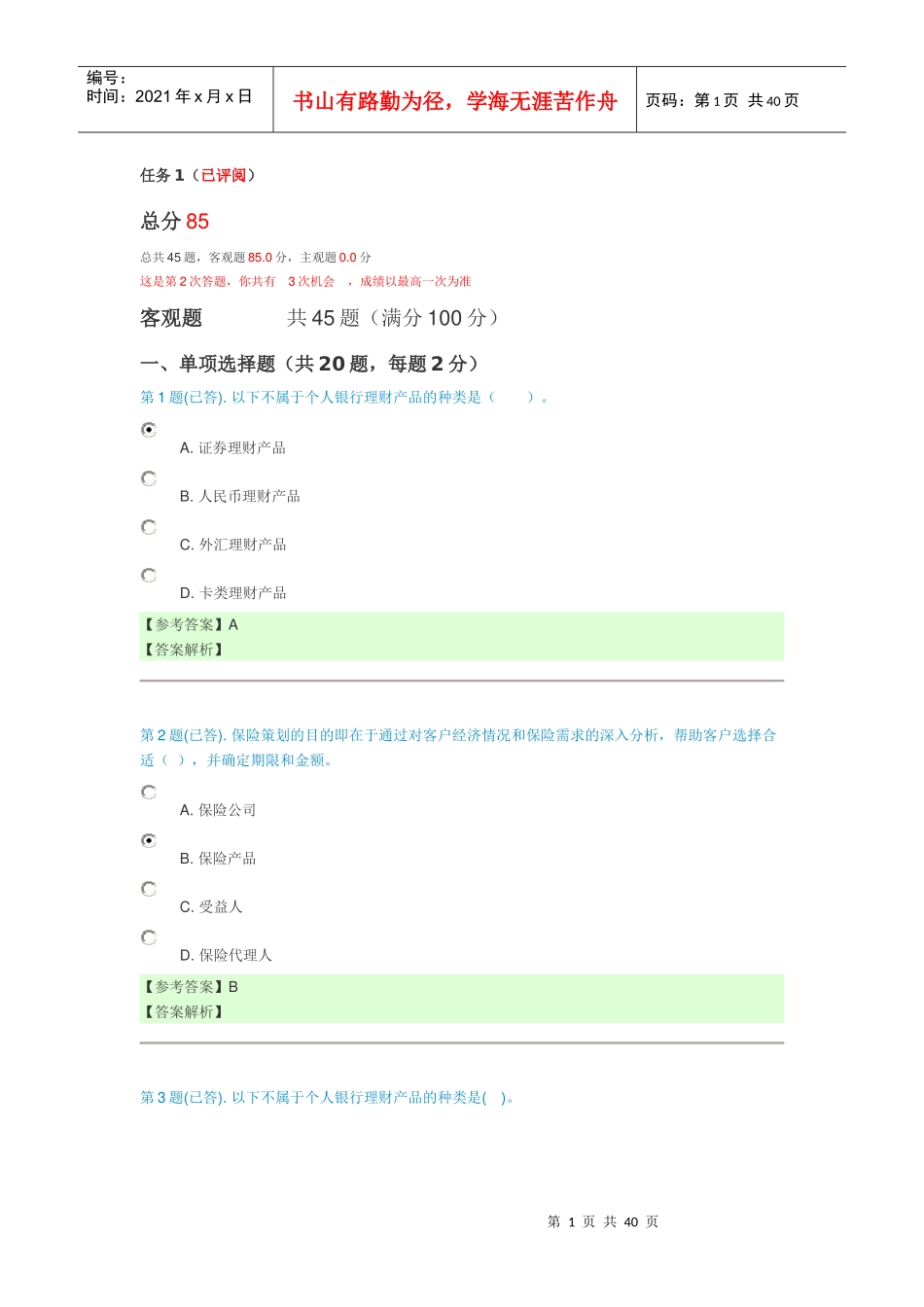 个人理财任务_第1页