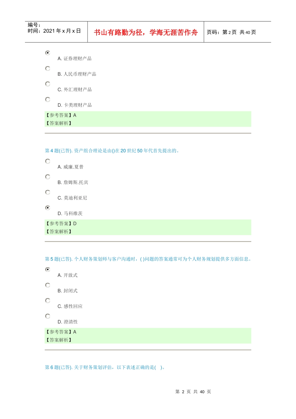 个人理财任务_第2页