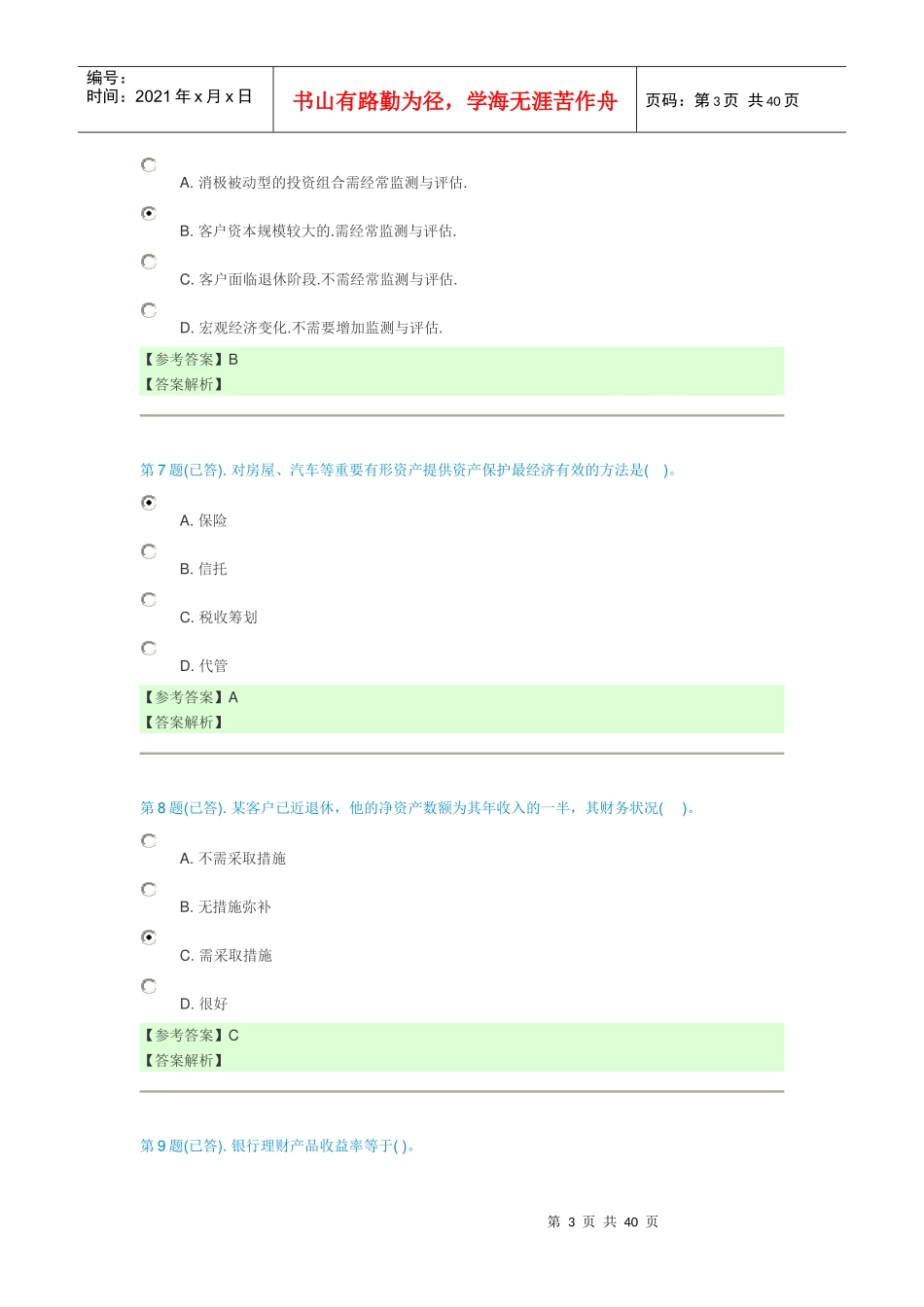 个人理财任务_第3页