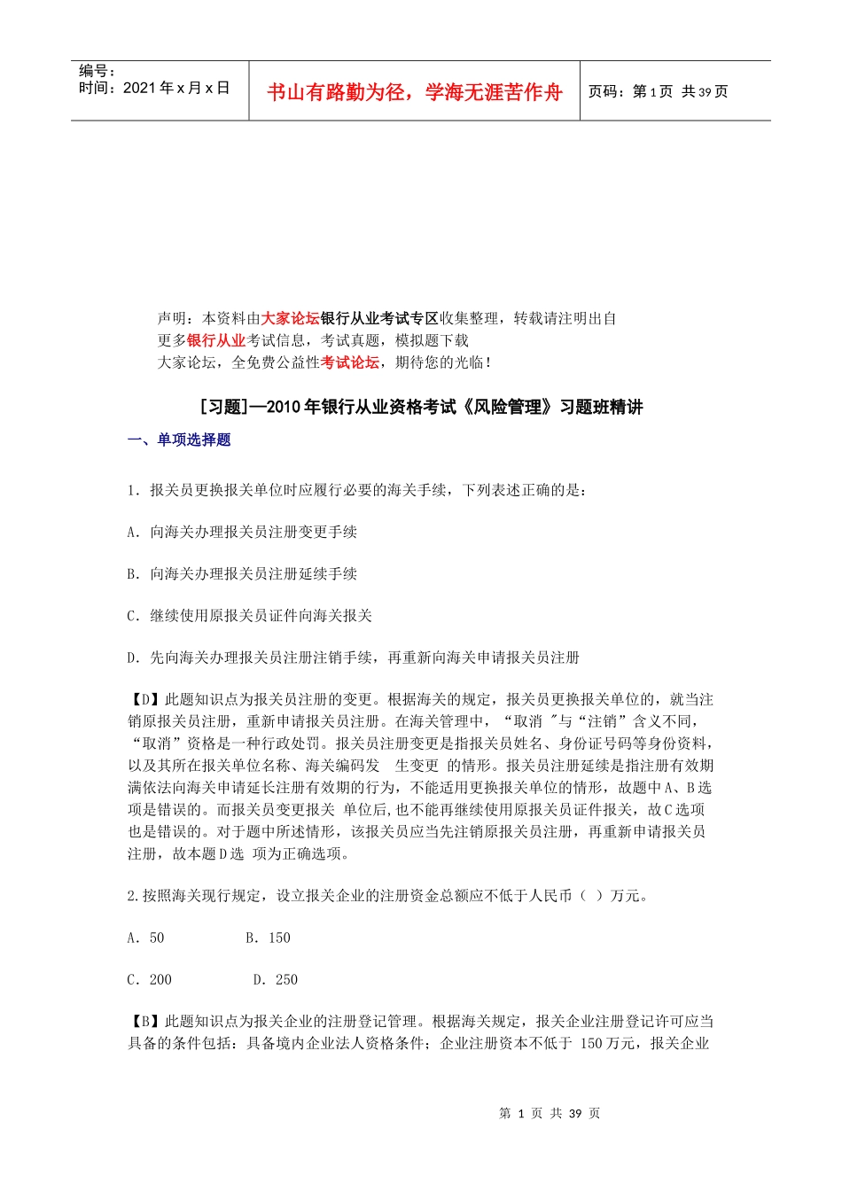 银行从业资格考试习题班精讲_第1页